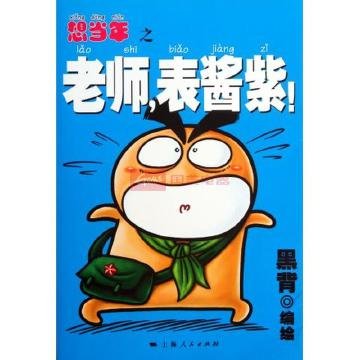 表酱紫的表酱紫