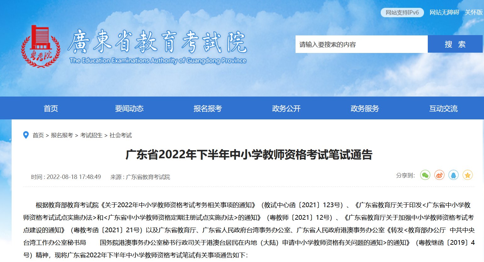 广州教师资格证考试报名时间2022