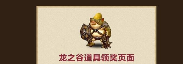 龙之谷新手礼包怎么领取