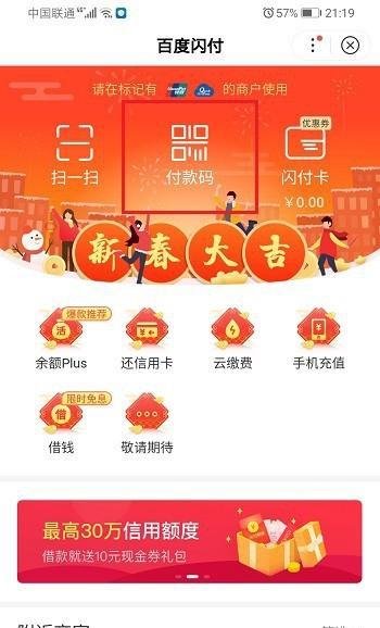 百度闪付在哪，怎么使用？