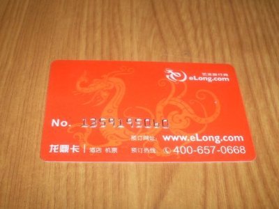 艺龙网预订酒店靠谱么