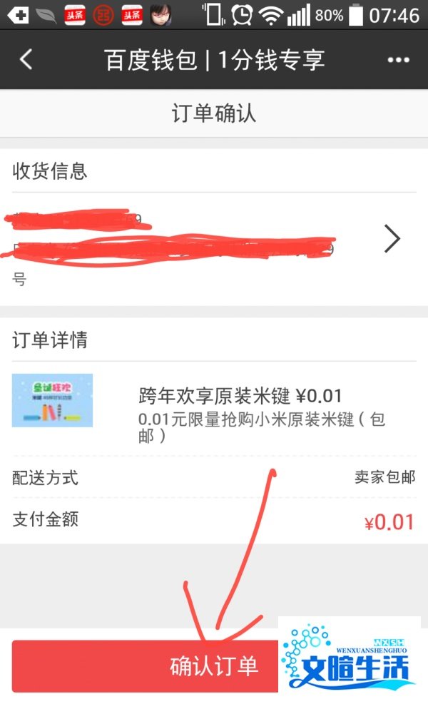 手机百度一分钱专享怎么用