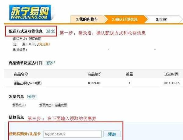 苏宁易购电子卷怎么使用
