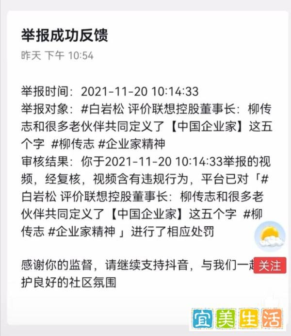 白岩松热评联想及创始人遭争议，遭网民举报视频下架