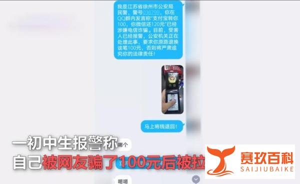 初中生被骗100元民警视频帮要回 这是咋情况？