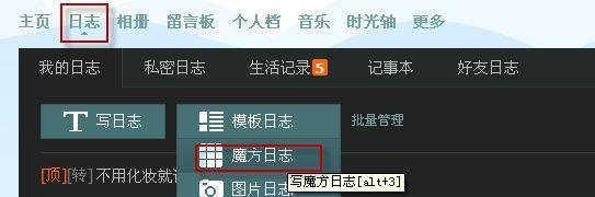 什么是魔方日志？QQ空间魔方日志怎么写？