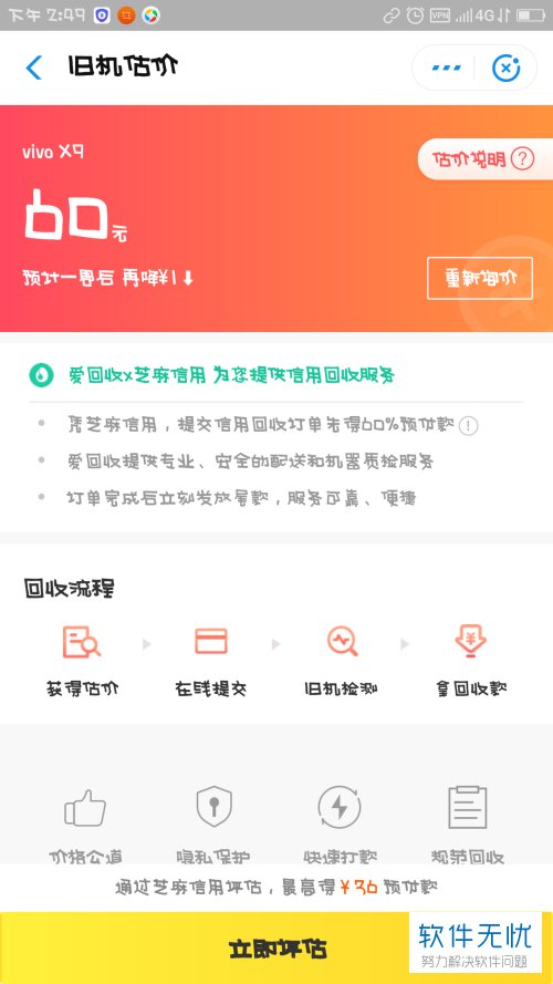 支付宝中怎么通过“手机回收”服务将自己闲置废旧的手机卖掉
