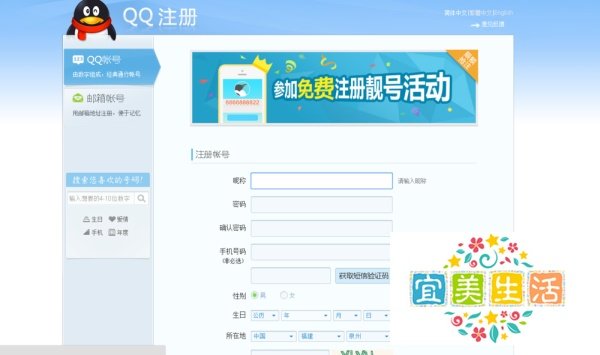 申请QQ如何申请
