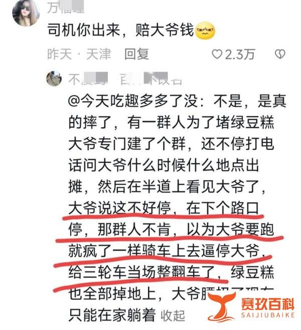 淄博绿豆糕大爷出车祸了!疑遭粉丝围堵逼停致翻车,儿子替父出摊