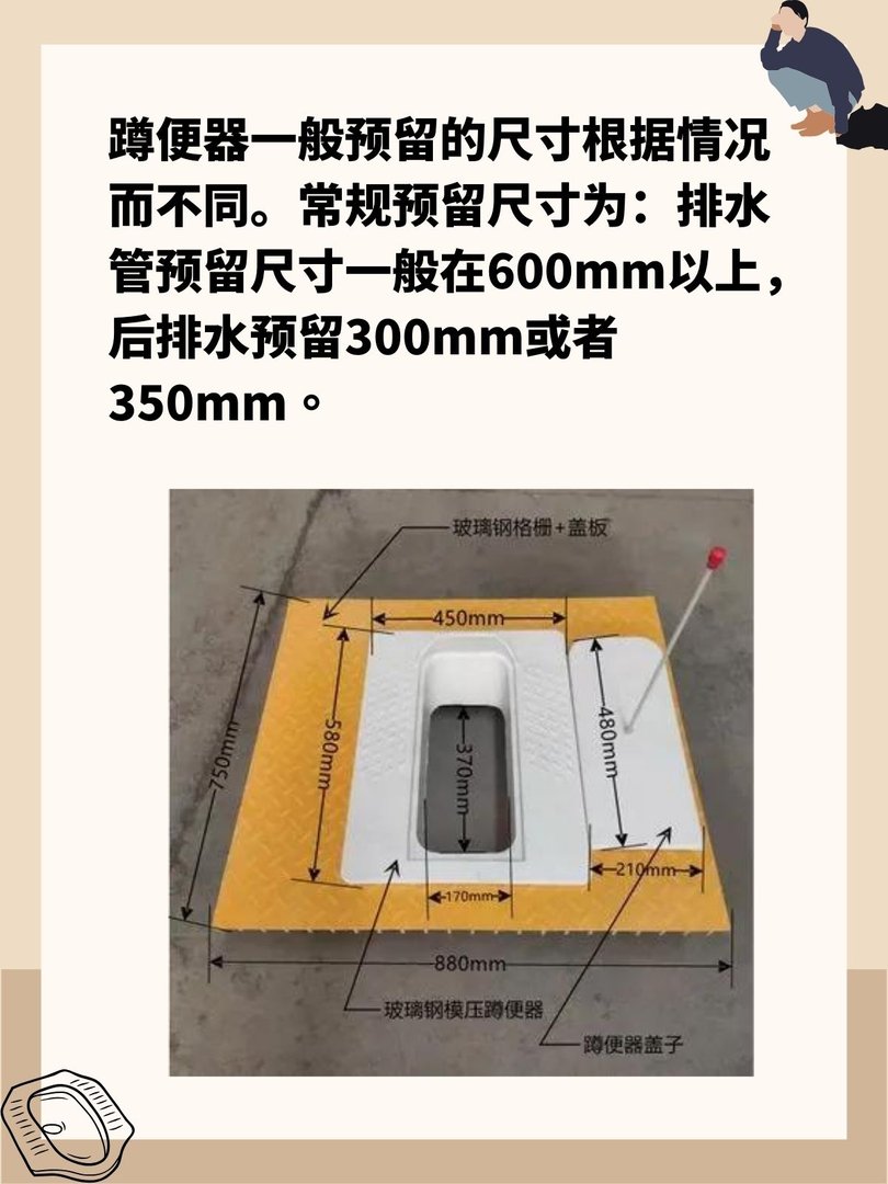 蹲便器一般预留多少尺寸