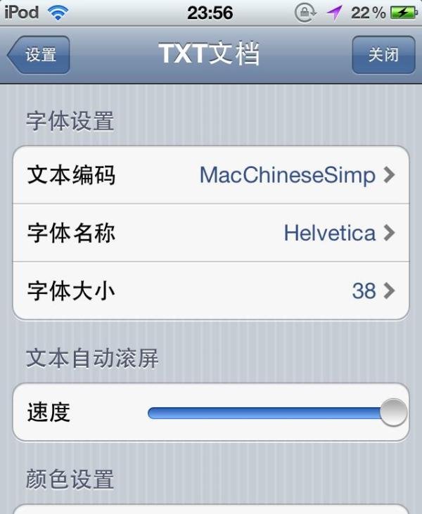 GoodReader怎样最便捷选择看中文txt的编码