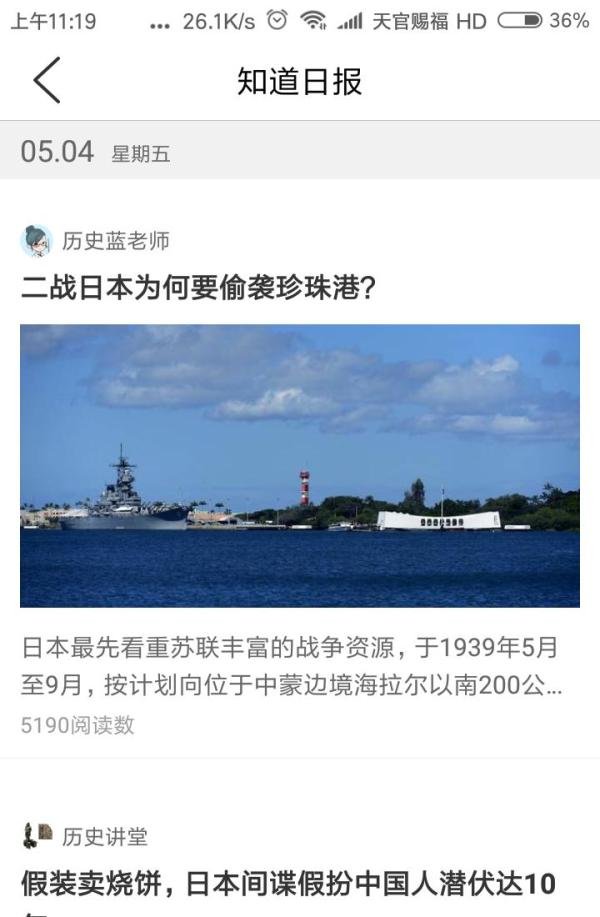 知道app：[2]查看知道日报