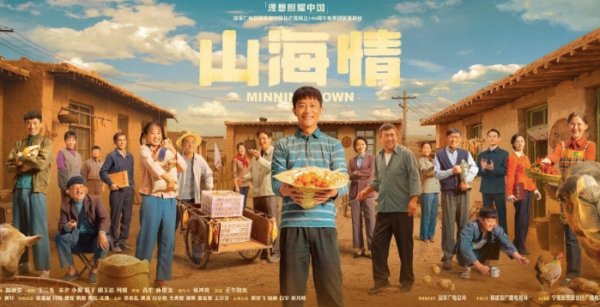 山海情在哪个台播出几点播