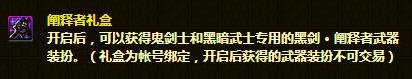 DNF多玩盒子武器黑剑-阐释者在哪?