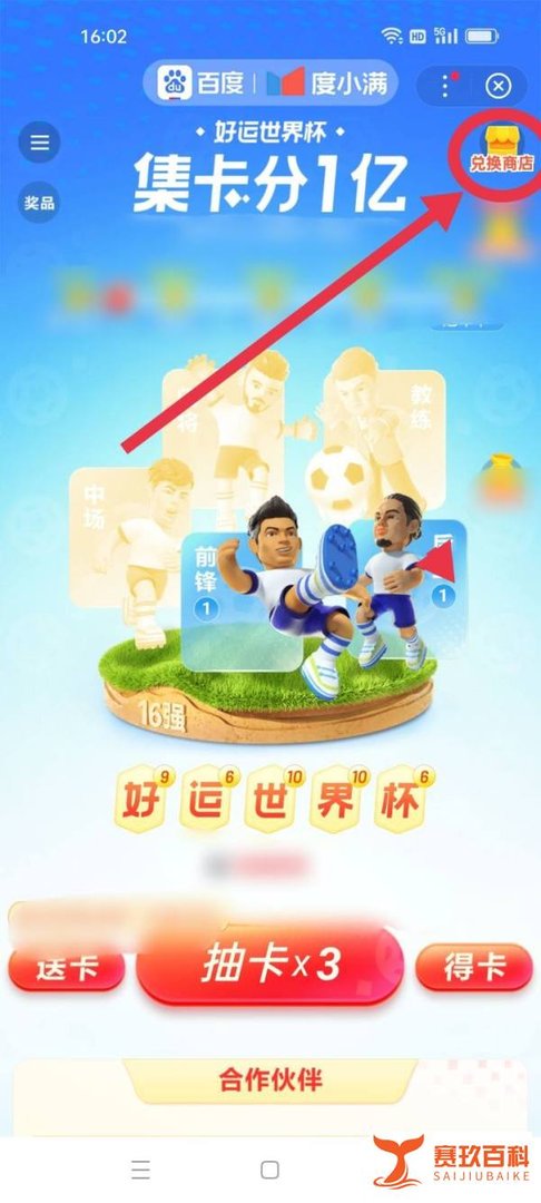 百度好运世界杯怎么兑换现金红包