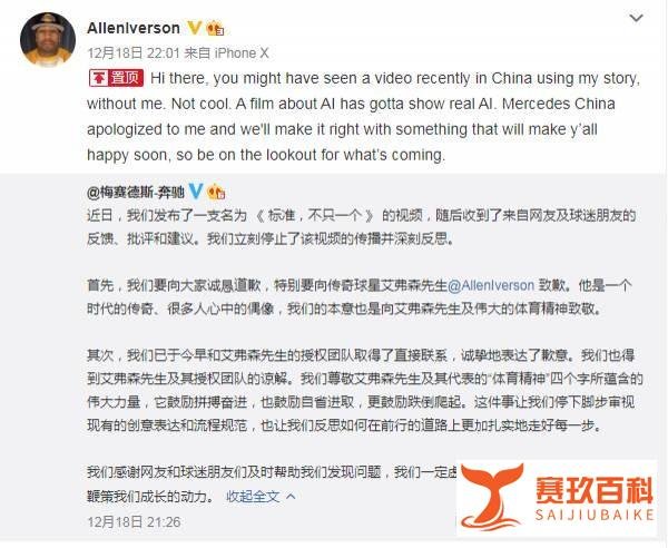 艾弗森：奔驰已向我道歉 我们很快会做一些让球迷开心的事