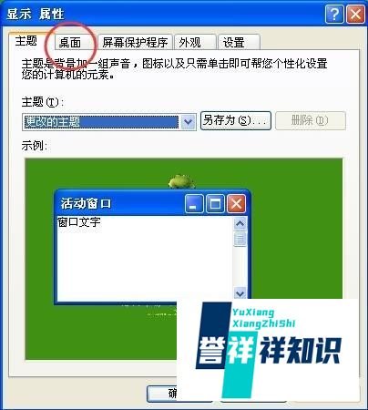 教你如何设置电脑动态桌面壁纸（XP）