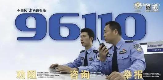 96110电话不接会怎样 有什么后果