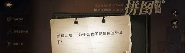 哈利波特岂有此理为什么我不能使用这张桌子攻略