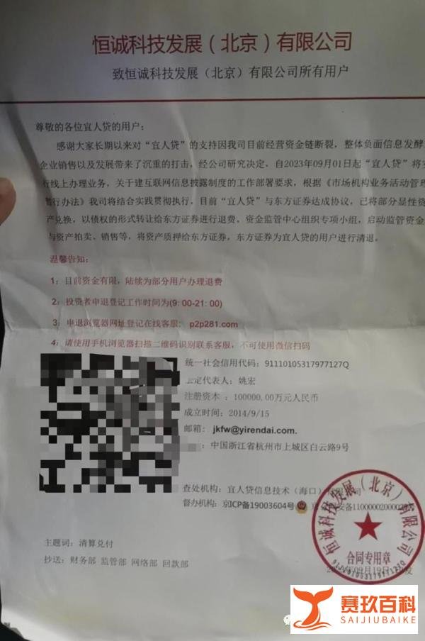打着“宜人贷”退息的金融诈骗