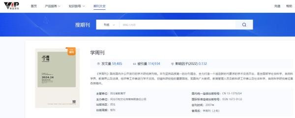 《学周刊》是什么级别的期刊？是正规期刊吗？可以评职称吗？