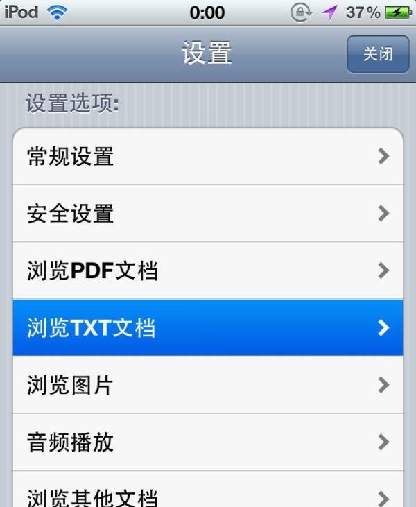 GoodReader怎样最便捷选择看中文txt的编码