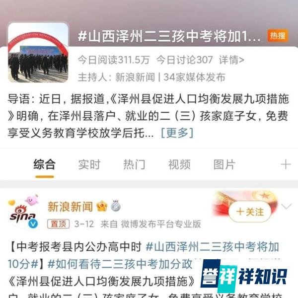 被骂上热搜的“二三孩加10分”