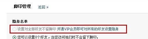 人人网怎么删除访问记录