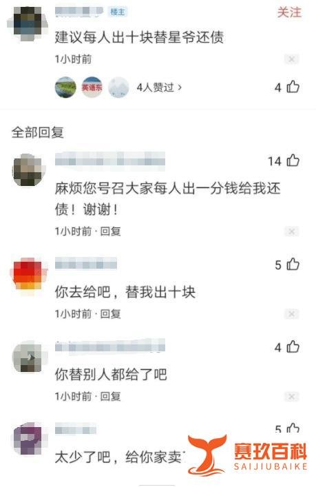 周星驰欠8.4亿被告，全身家当难赔偿，网友：一人10块替星爷还债