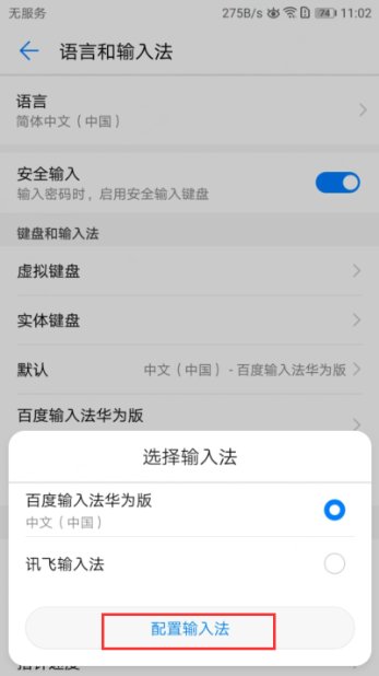 华为手机输入法不见了怎么调出来了?