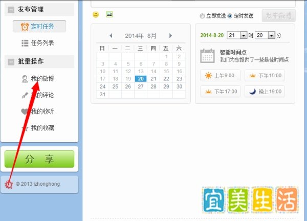 腾讯微博怎么删除及批量删除