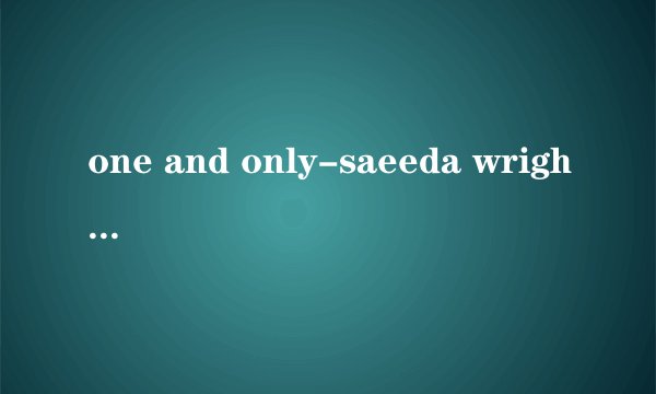 one and only-saeeda wright 歌词 还要中文翻译