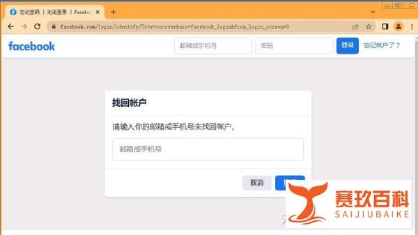 facebook账号密码都对为啥上不去