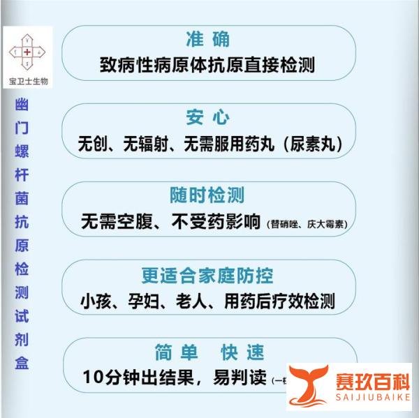别让幽门螺杆菌 “潜伏”!家庭自测 + 防控指南请收好