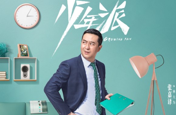 少年派演员表