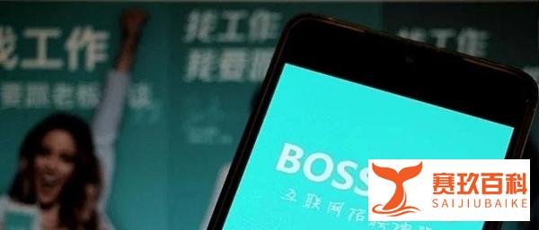 BOSS 直聘无条件取消大小周，全员变相加薪20%？