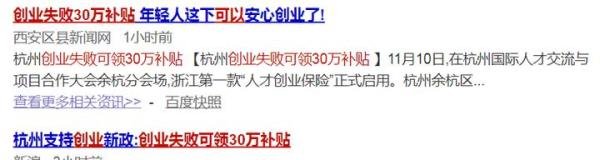 如何看待杭州创业失败可领30万补贴?