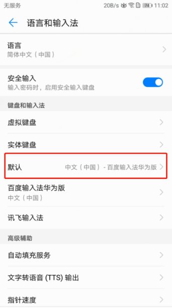 华为手机输入法不见了怎么调出来了?