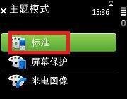 诺基亚5238主题安装图文教程