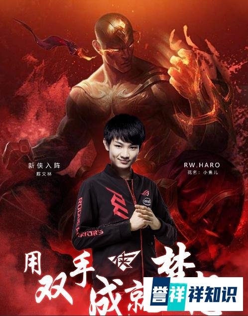 LOL:Haro转会RW,曾经用三脚回旋踢将悬崖边的EDG踢进了世界赛!