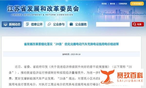 江苏出台优化充电桩分时电价新政！ 12 月 1 日起执行
