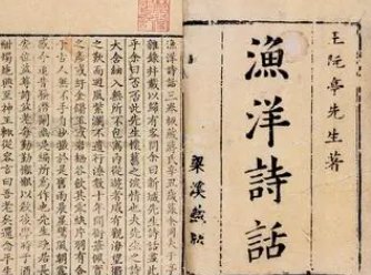 《渔洋诗话》的作者是谁？主要内容是什么？