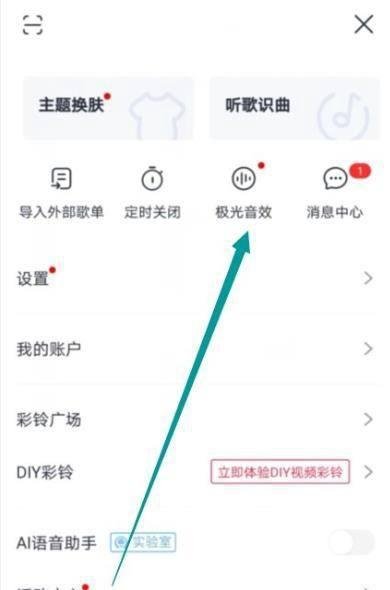 咪咕音乐如何设置均衡器为“Rap”模式
