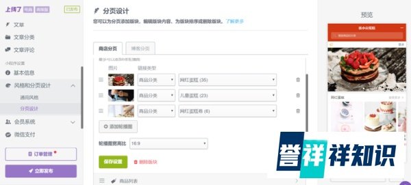 上线了教程：如何一键生成小程序商城？