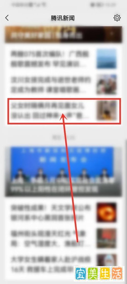 微信新闻信息如何删除