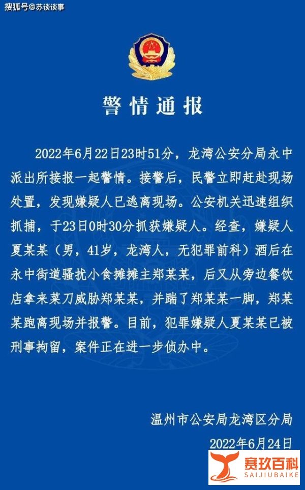 温州女摊主拒陪酒遭赤膊男子追砍，犯罪嫌疑人已被刑事抓捕