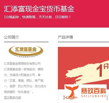 【网易理财怎么样】网易理财添金计划是什么