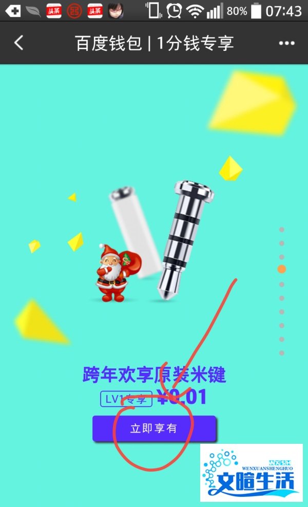 手机百度一分钱专享怎么用