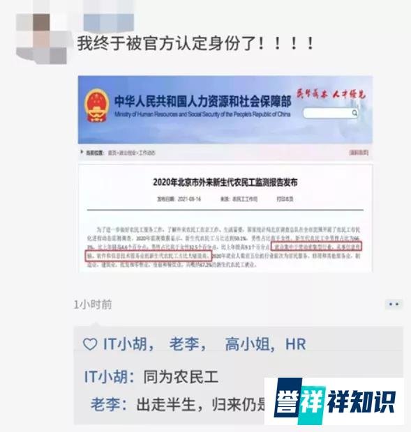 实锤了！“码农”被纳入新生代农民工！