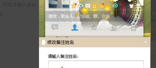 我的QQ加别人的QQ自动备注是我的名字,怎么关闭这条属性的